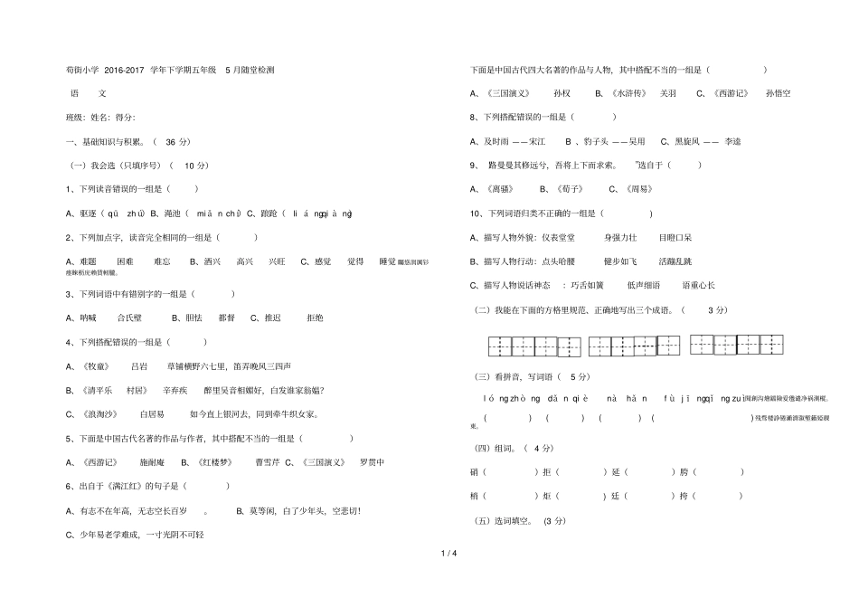 2018五年级语文5月月考卷_第1页