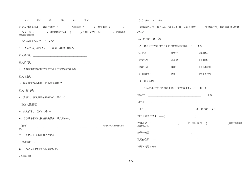 2018五年级语文5月月考卷_第2页