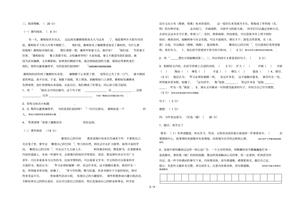2018五年级语文5月月考卷_第3页
