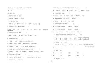 2018五年级语文5月月考卷