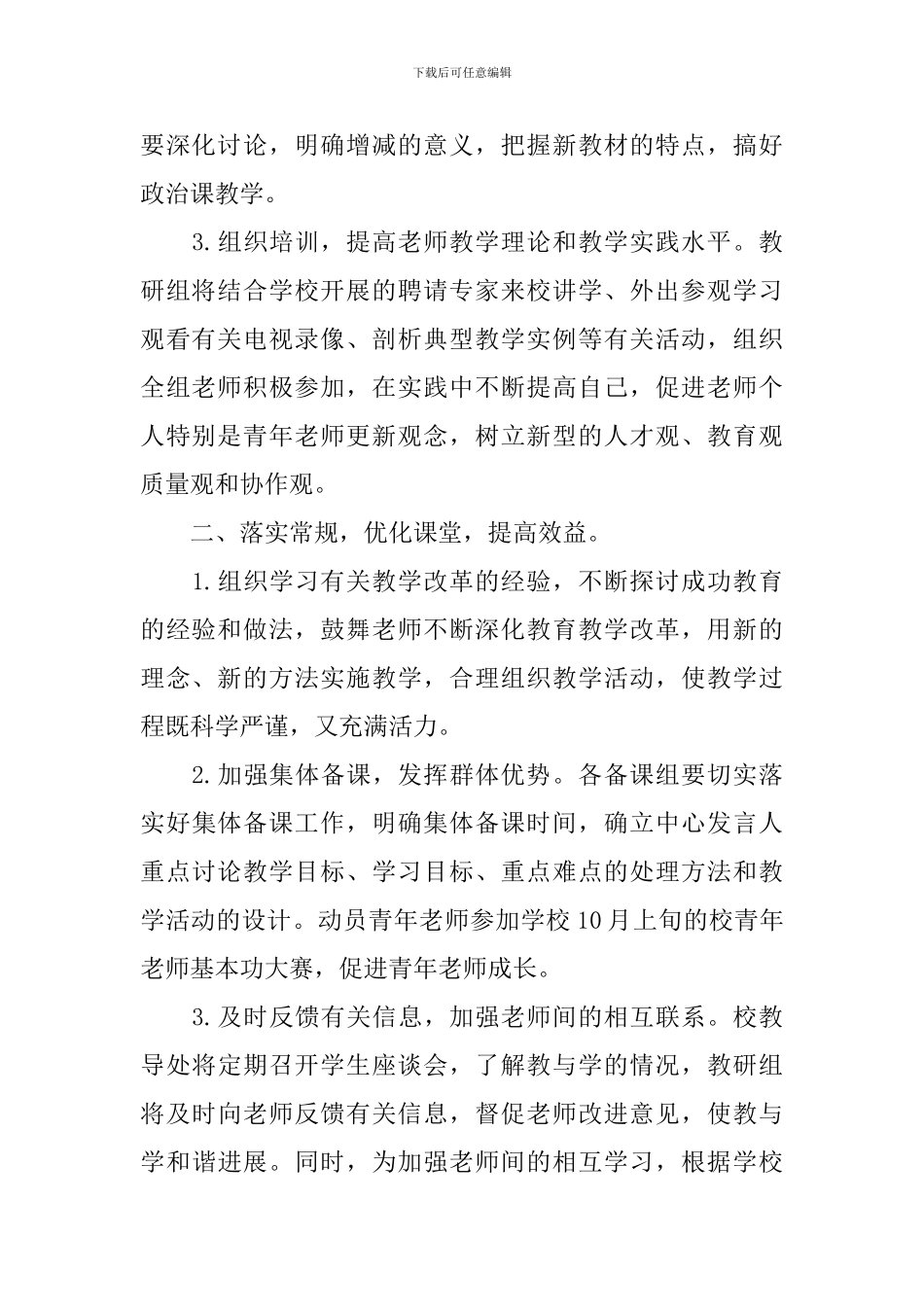 高中政治教研组工作计划5篇_第2页