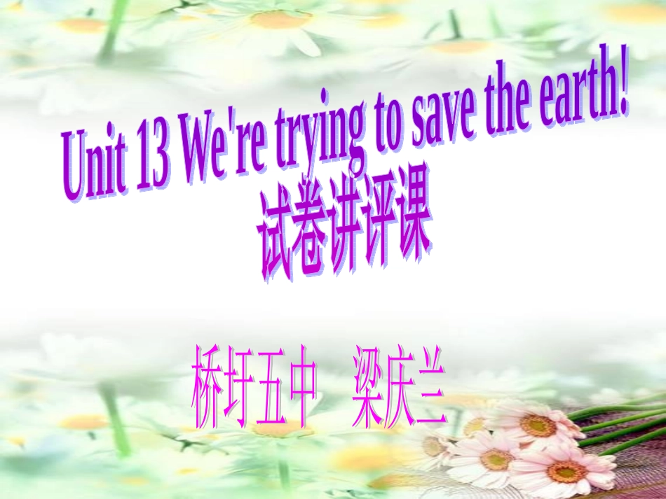 试卷讲评课件_第2页