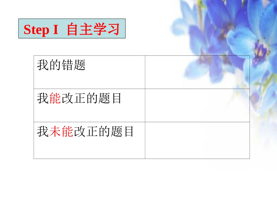 试卷讲评课件_第3页