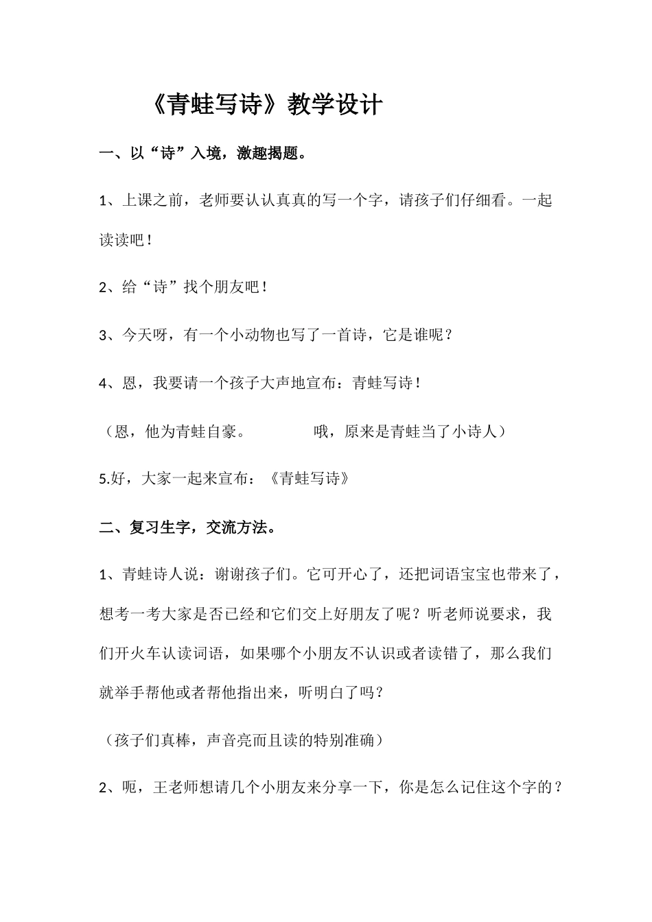 (部编)人教2011课标版一年级上册课堂实录_第1页