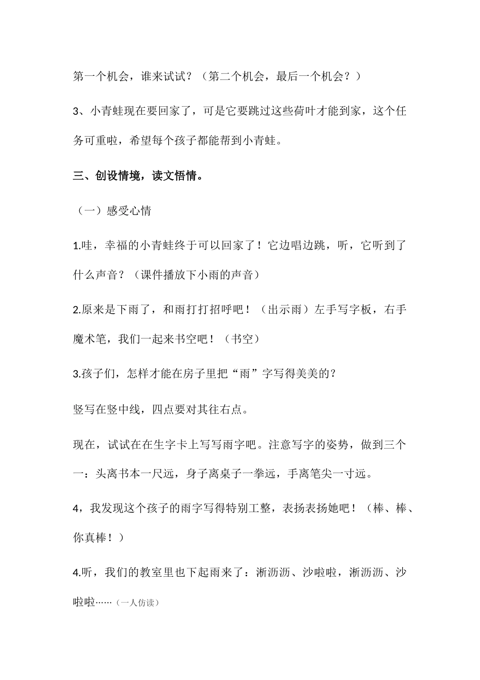 (部编)人教2011课标版一年级上册课堂实录_第2页