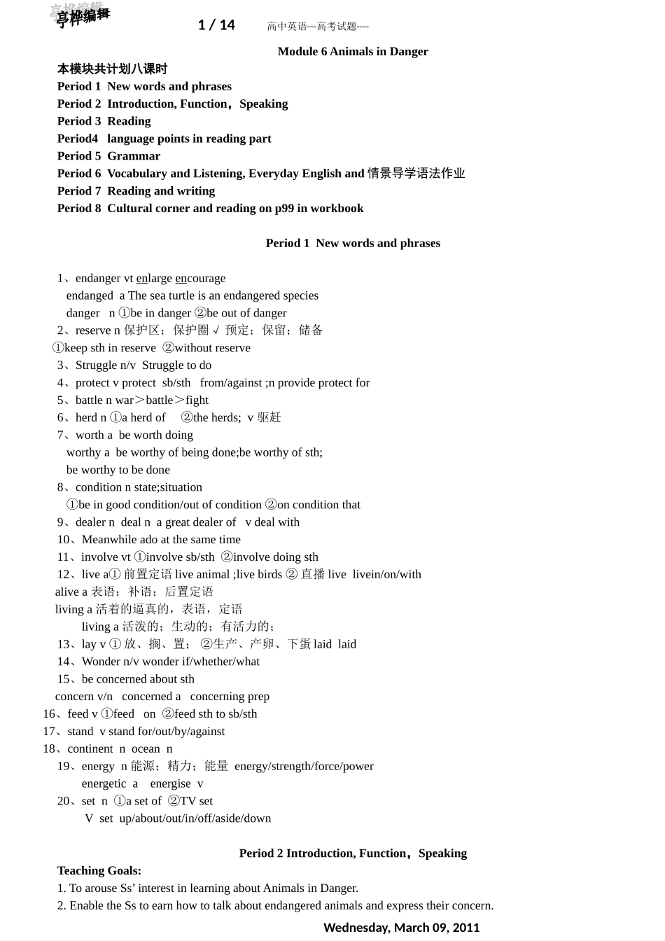 Module6总教案--讨论稿--定稿_第1页
