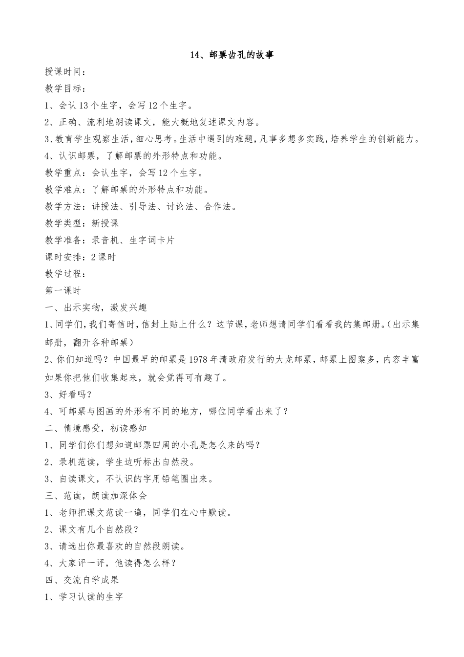 14、《邮票齿孔的故事》案例_第1页