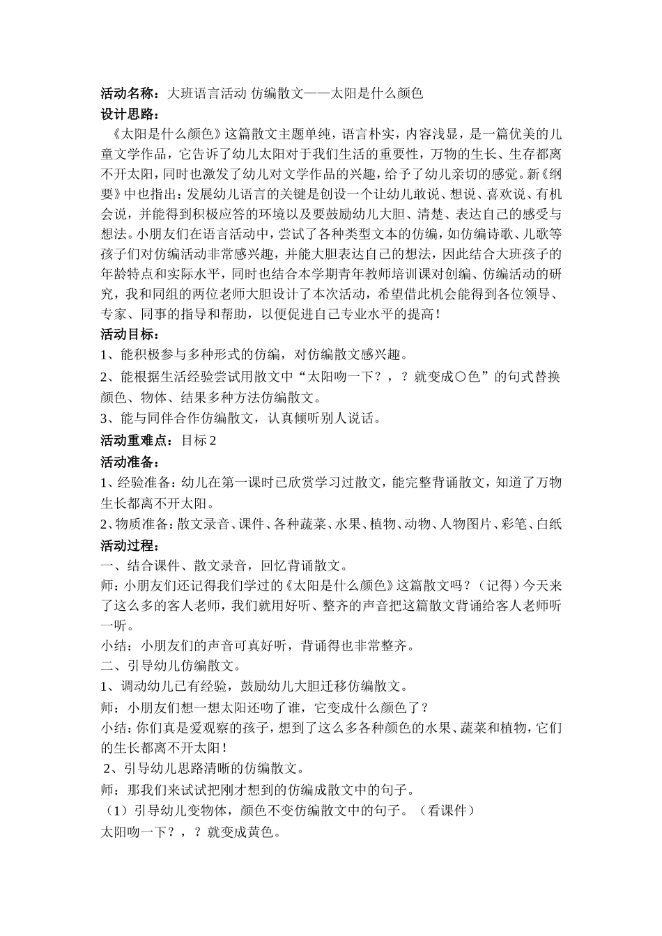 太阳是什么颜色教案修订板_第1页