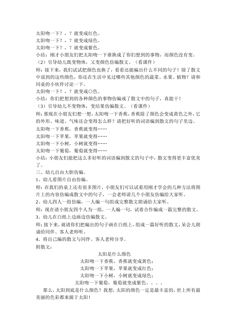 太阳是什么颜色教案修订板_第2页