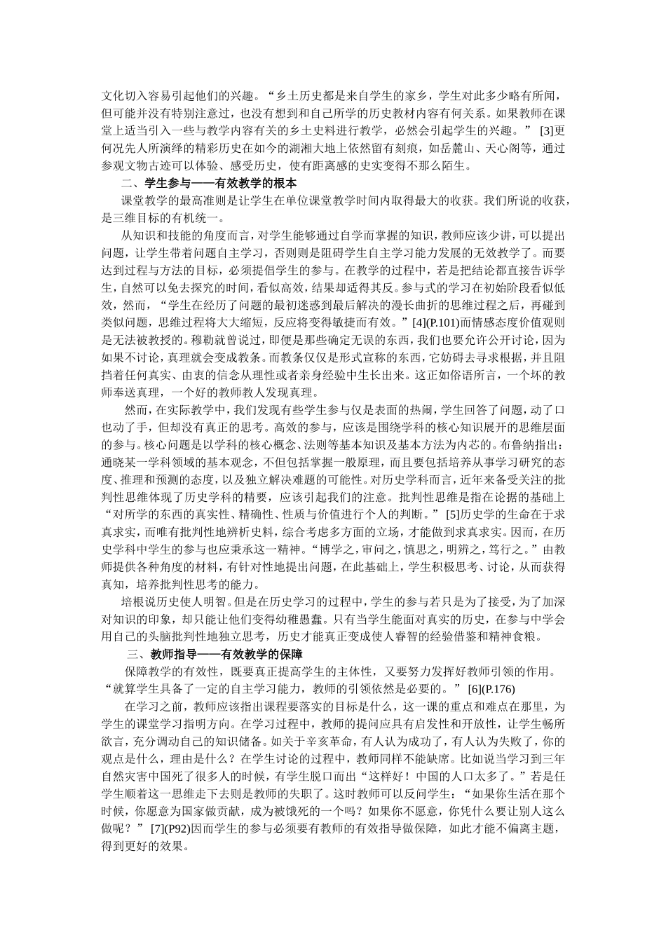 历史有效教学的策略_第2页