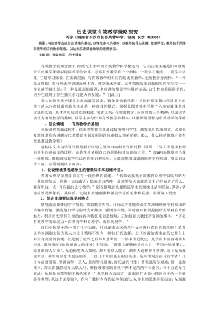 历史有效教学的策略