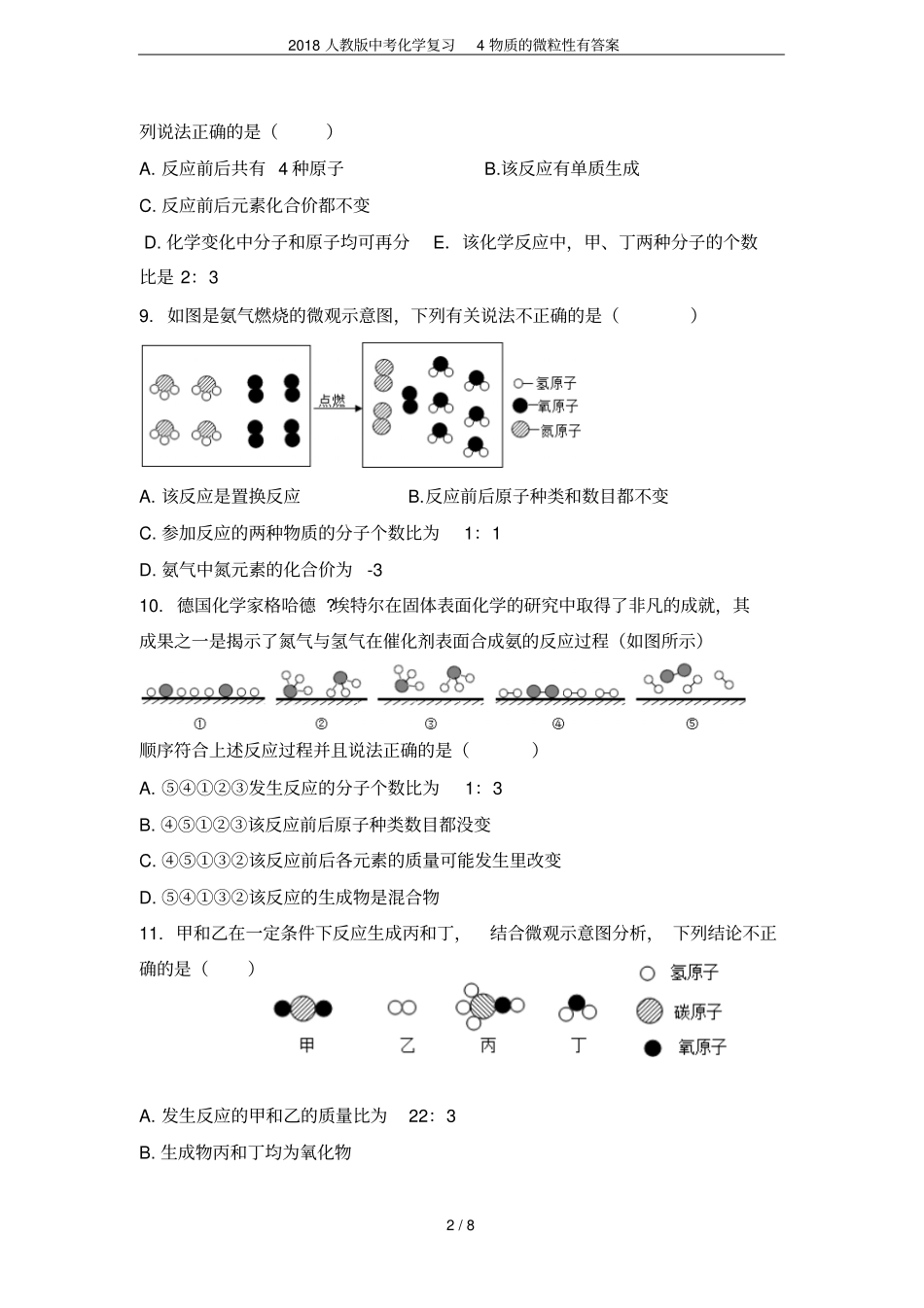 2018人教版中考化学复习4物质的微粒性有答案_第2页
