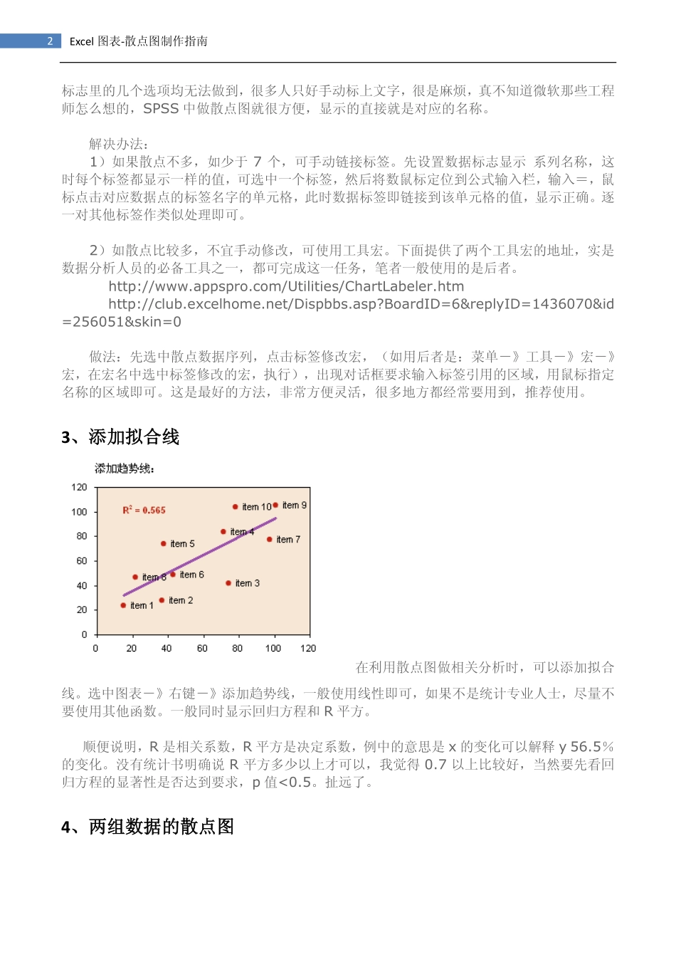 Excel散点图制作指南_第2页