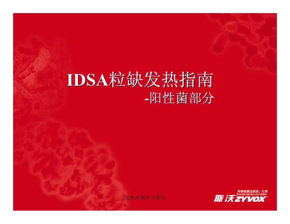 IDSA粒缺发热指南_第1页