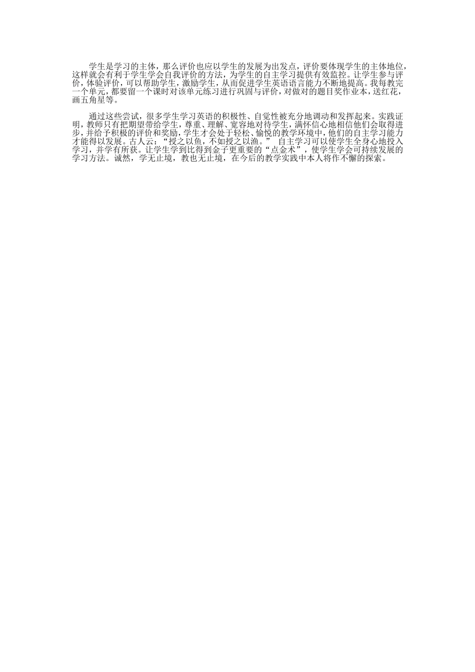 情境教学的新途径_第2页