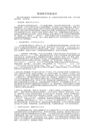 情境教学的新途径