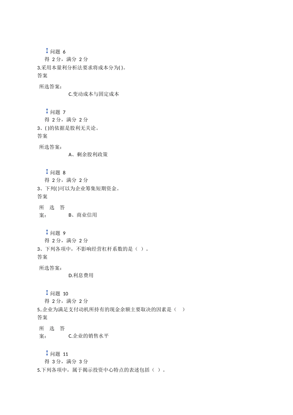 财务管理第二次作业_第2页