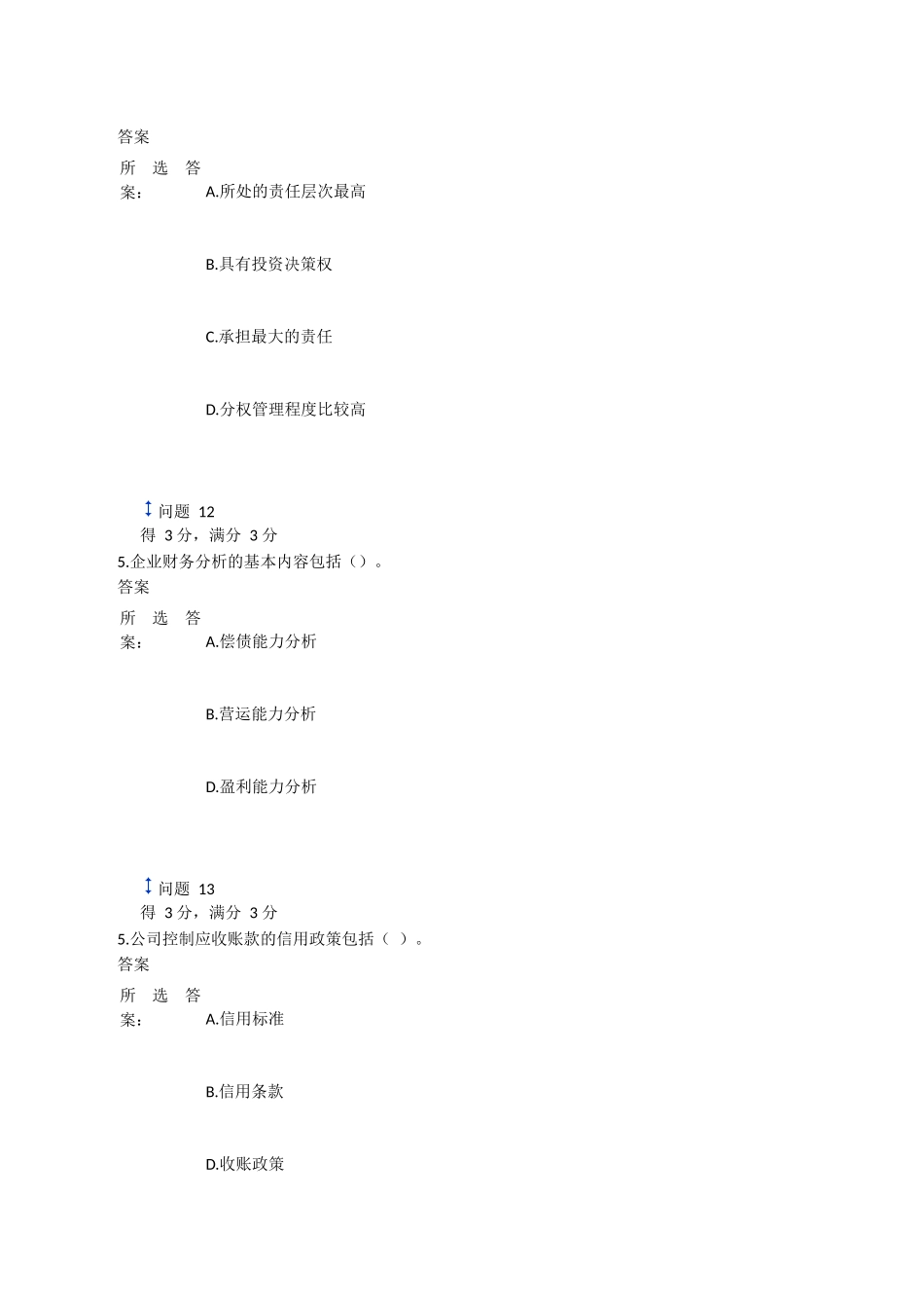 财务管理第二次作业_第3页