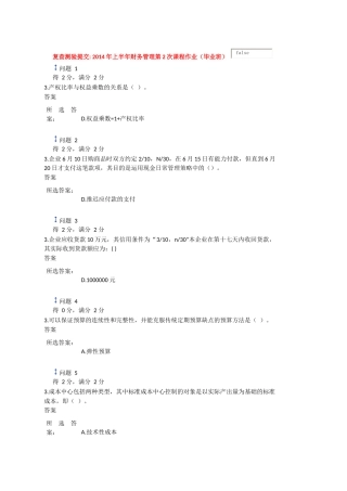 财务管理第二次作业