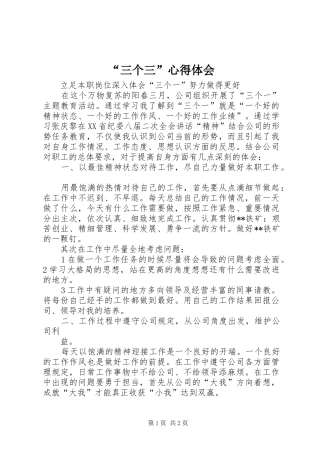 “三个三”心得体会