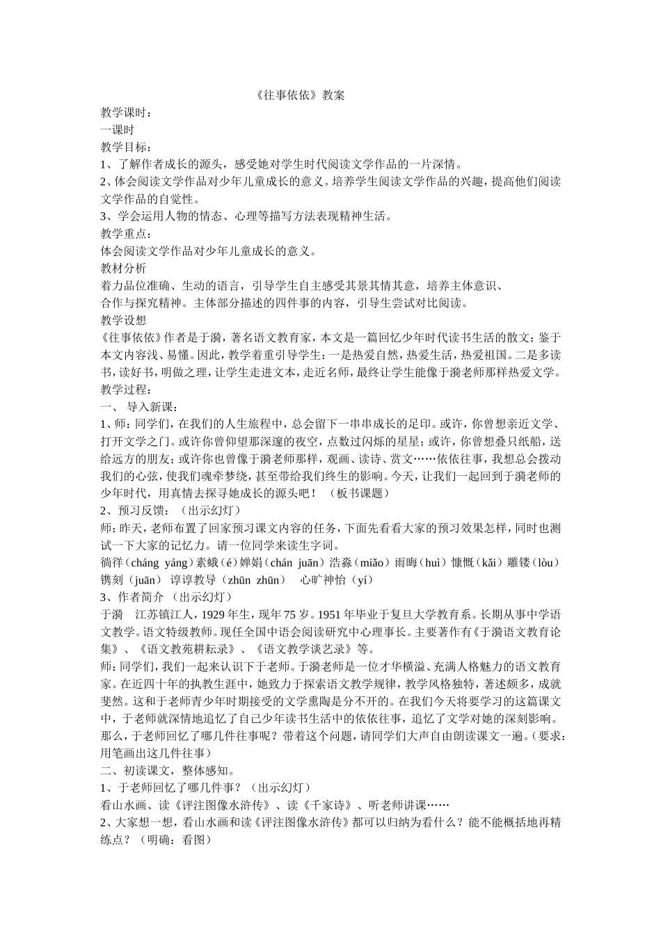 《往事依依》教案_第1页