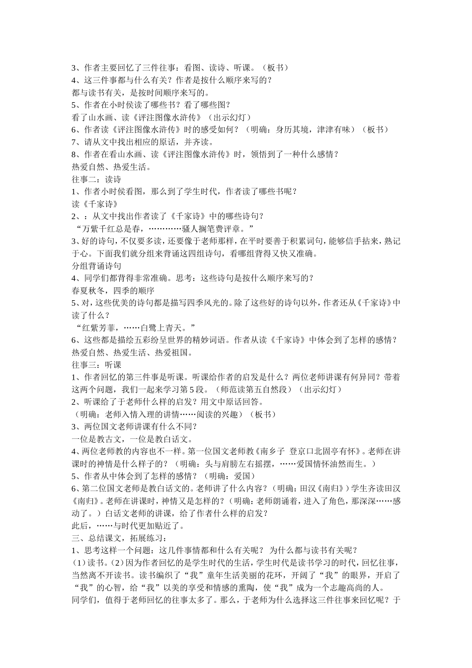 《往事依依》教案_第2页