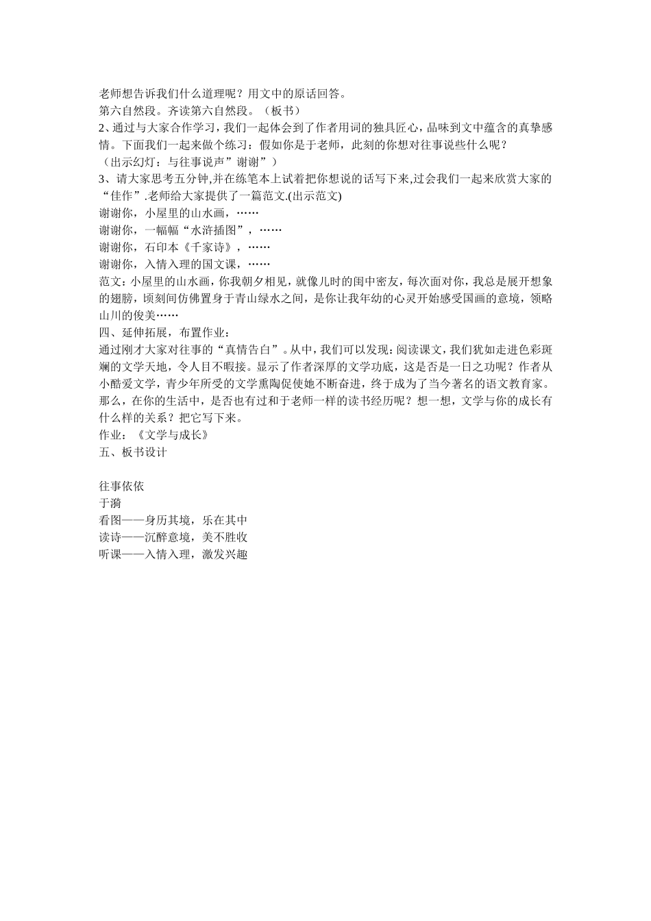 《往事依依》教案_第3页