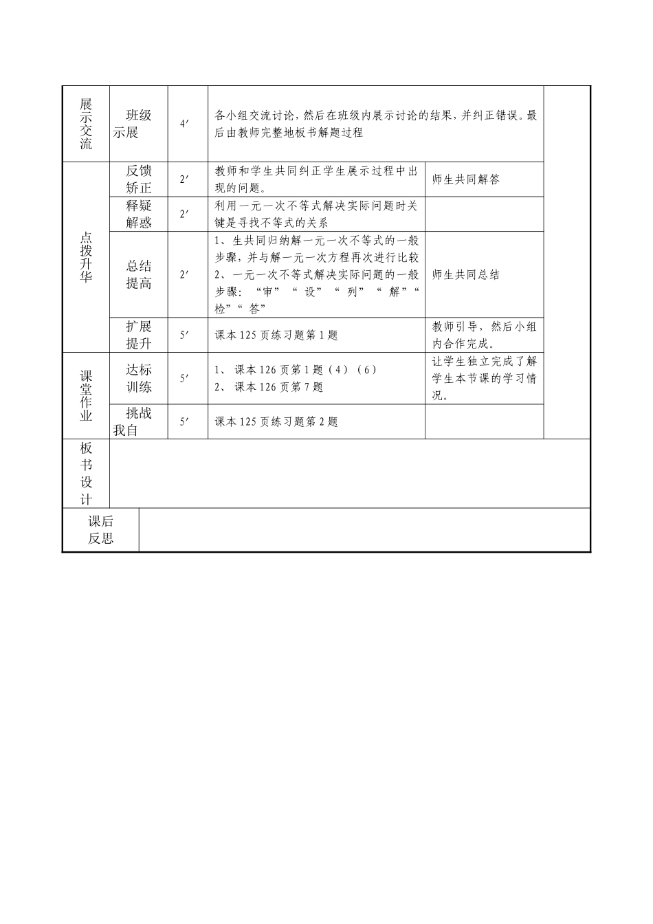 一元一次不等式与实际问题(1)_第3页