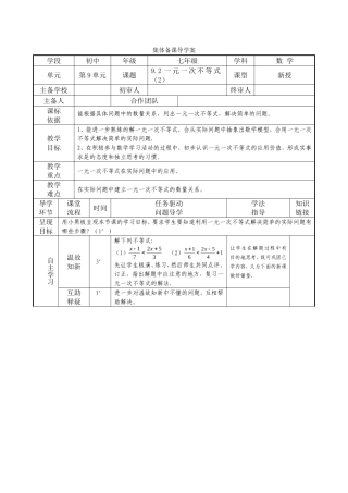 一元一次不等式与实际问题(1)