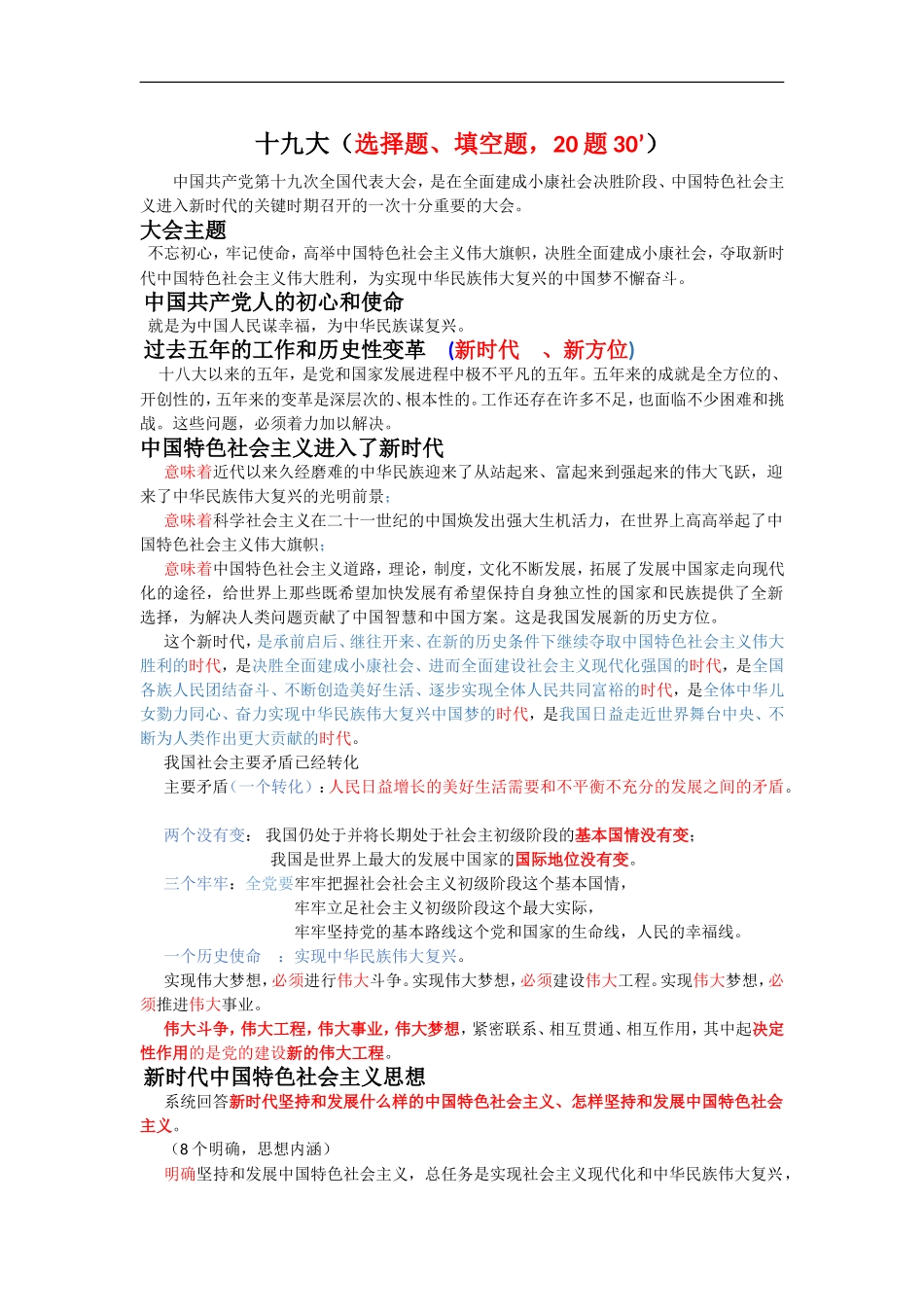 研究生中特考试复习资料_第1页