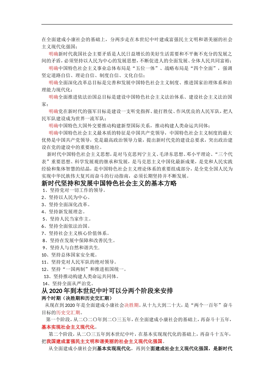 研究生中特考试复习资料_第2页