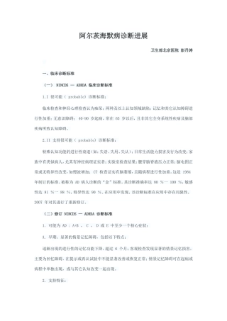 阿尔茨海默病诊断进展