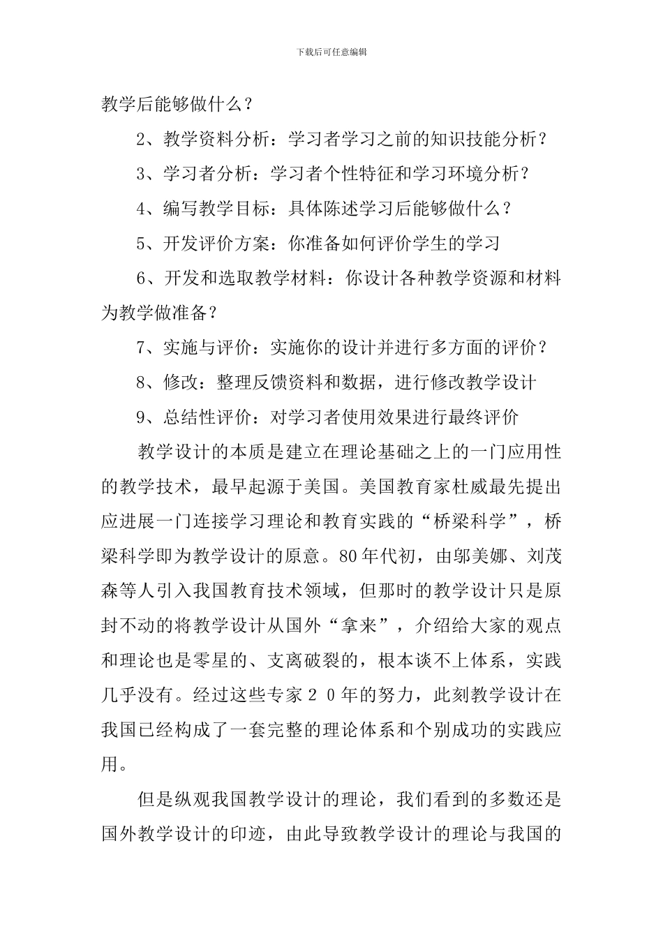 什么是教学设计_第2页