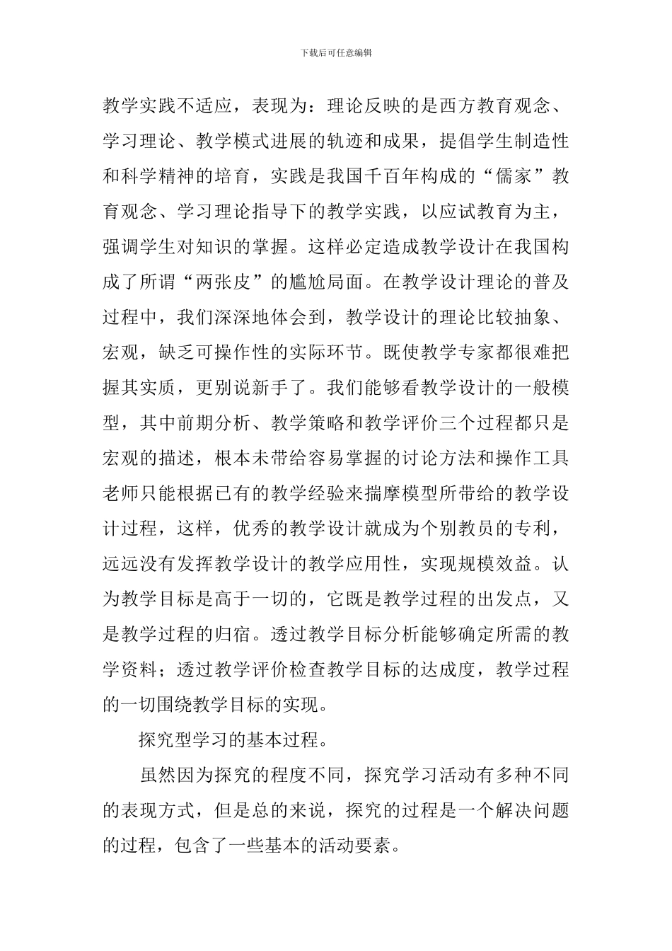 什么是教学设计_第3页