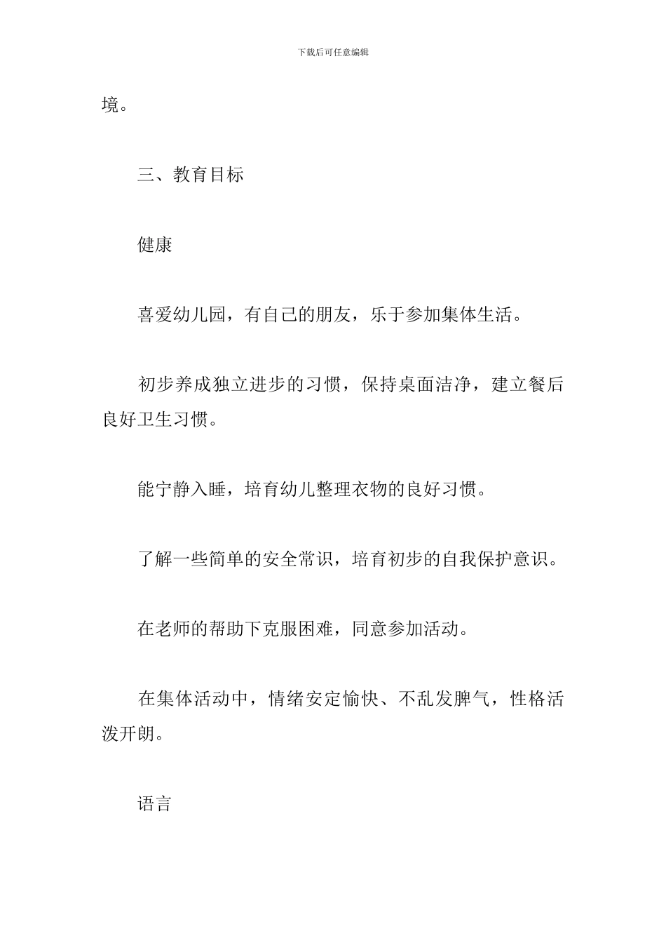 最新小班班务工作计划二篇_第2页