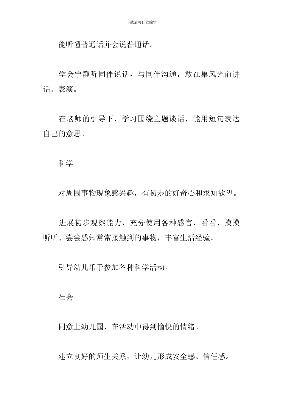 最新小班班务工作计划二篇_第3页