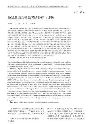肠易激综合征患者肠外症状评价