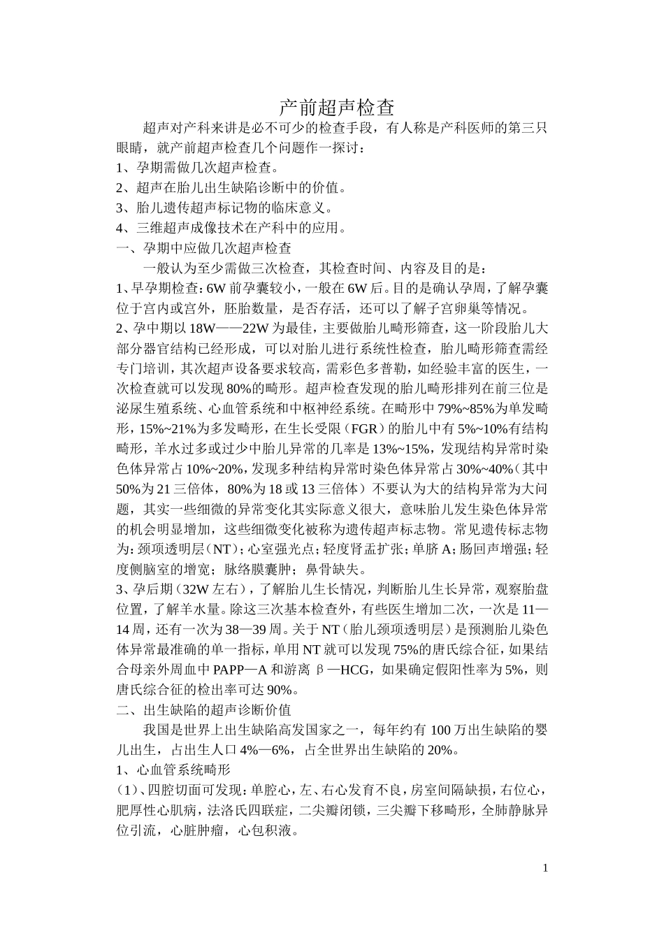产前超声检查_第1页