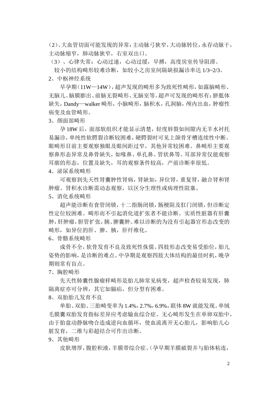 产前超声检查_第2页