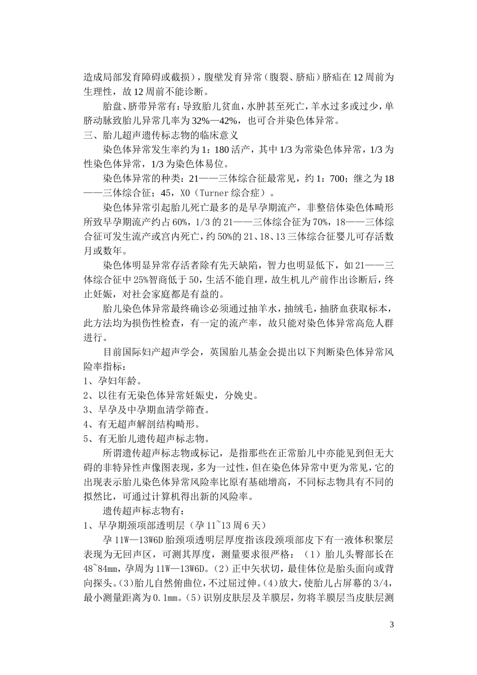 产前超声检查_第3页