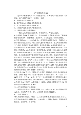 产前超声检查
