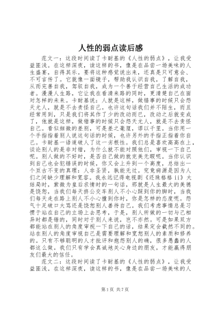 人性的弱点读后感 (2)