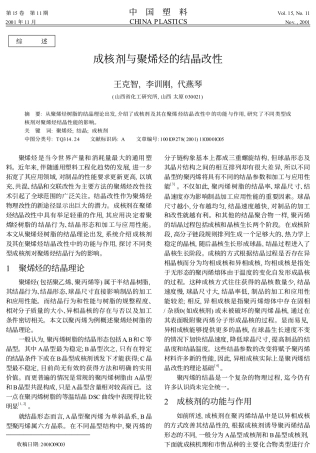成核剂与聚烯烃的结晶改性