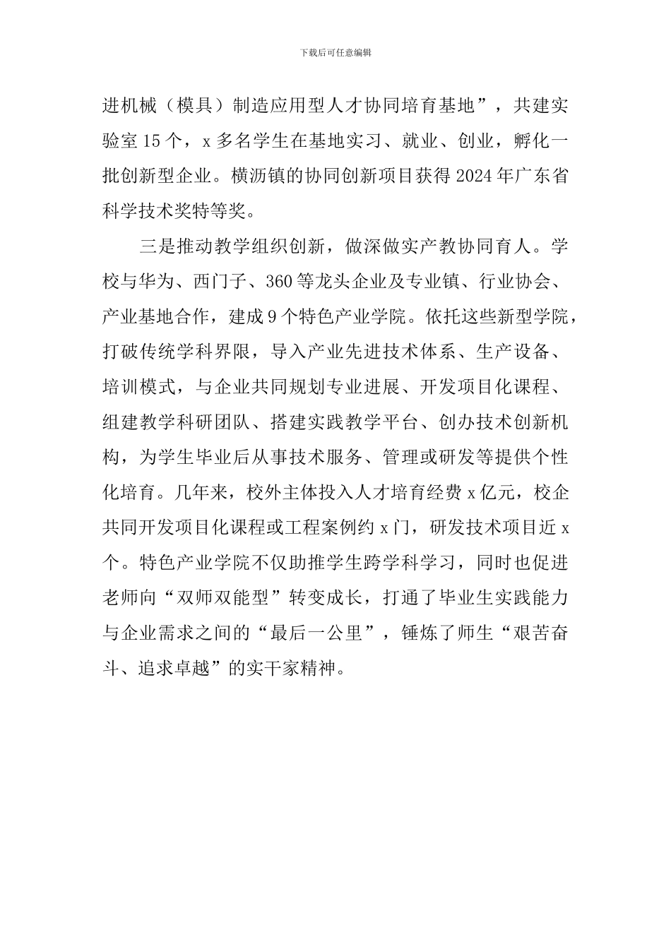 本科教育工作会发言稿_第2页