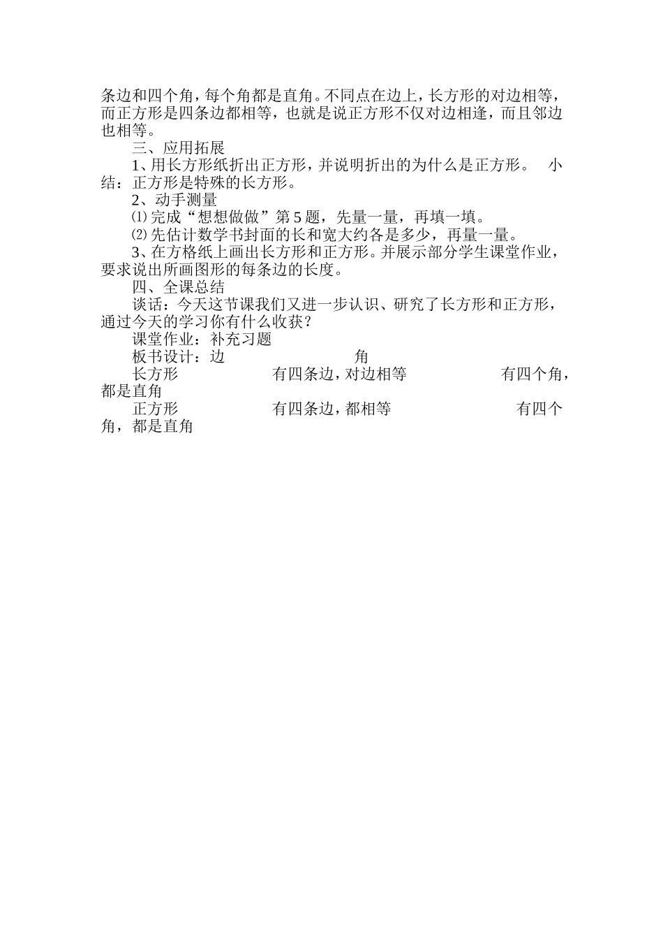 长方形和正方形的基本特征_第2页