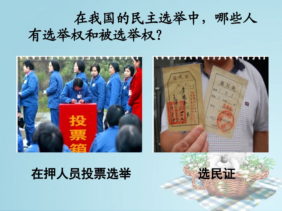 民主选举常识问答_第2页