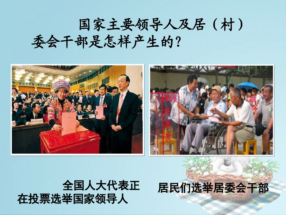 民主选举常识问答_第3页