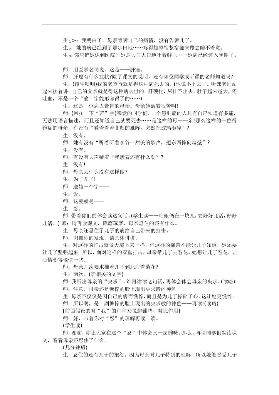 五年级上语文教学实录-秋天的怀念-长春版-(1)_第3页