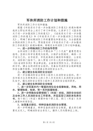 军休所消防工作计划和措施