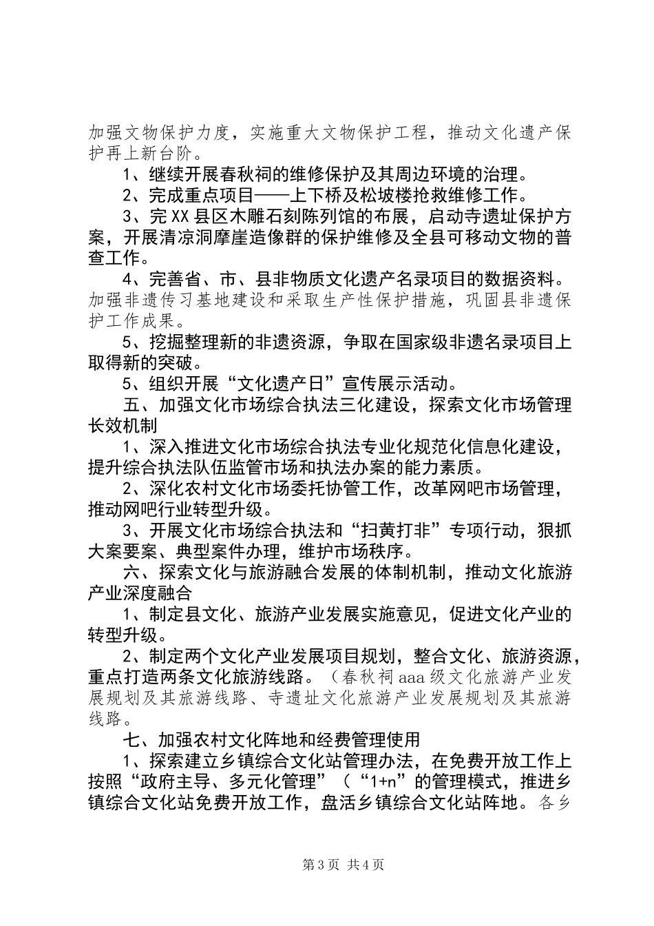 XX年全县文化发展工作要点_第3页